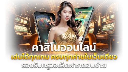 S77 พลิกกระแสการเดิมพัน รวมทุกความมันส์ไว้ในที่เดียว